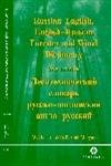 Russianenglish, Englishrussian Forestry And Wood Dictionary,Used