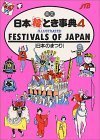 Illustrated Festivals of Japan (Japan in Your Pocket Series),Used