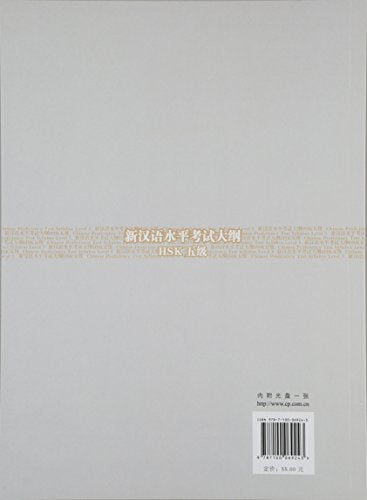 Chinese Proficiency Test (Level 5) (Chinese Edition),Used