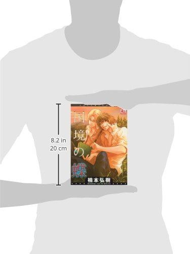 Wild Butterfly (Yaoi) (Yaoi Manga),Used