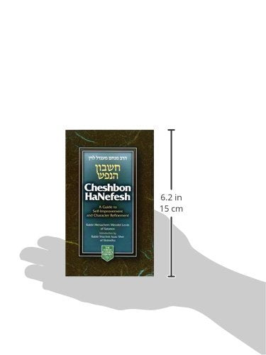 Cheshbon Hanefesh, Compact (English and Hebrew Edition),Used