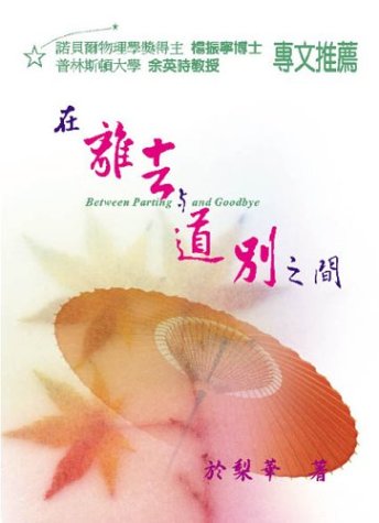 Between Parting and Goodbye,Used