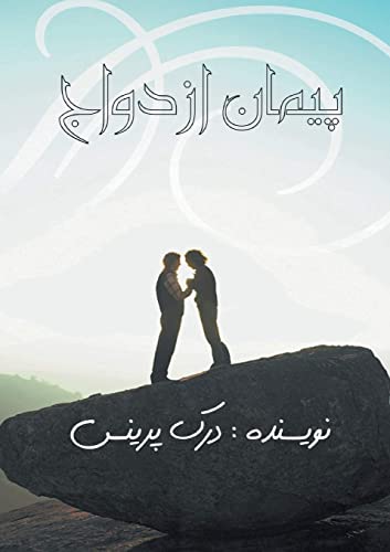 The Marriage Covenant  FARSI (Persian Edition),Used