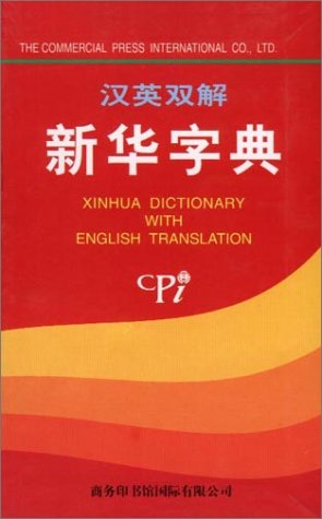 Xinhua Dictionary ChineseEnglish Edition (Chinese Edition),New
