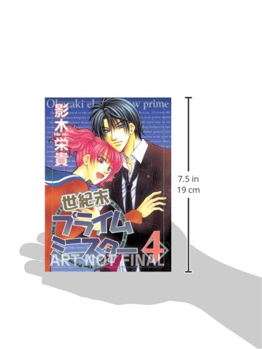 Millennium Prime Minister Volume 4 (MILLENNIUM PRIME MINISTER GN),Used