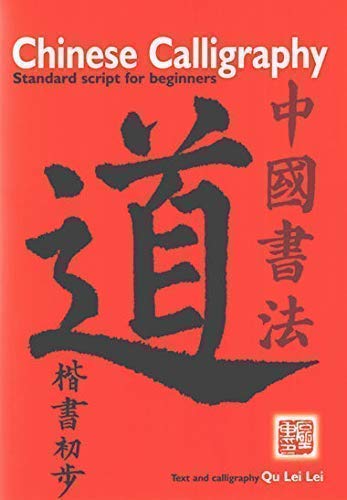 Chinese Calligraphy: Standard Script for Beginners,Used