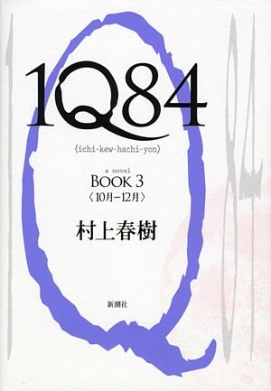 1Q84, Book 3 (Japanese Edition),Used