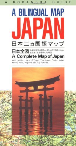 Japan: A Bilingual Map : A Complete Map of Japan,Used