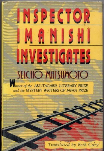 Inspector Imanishi Investigates (English and Japanese Edition),Used