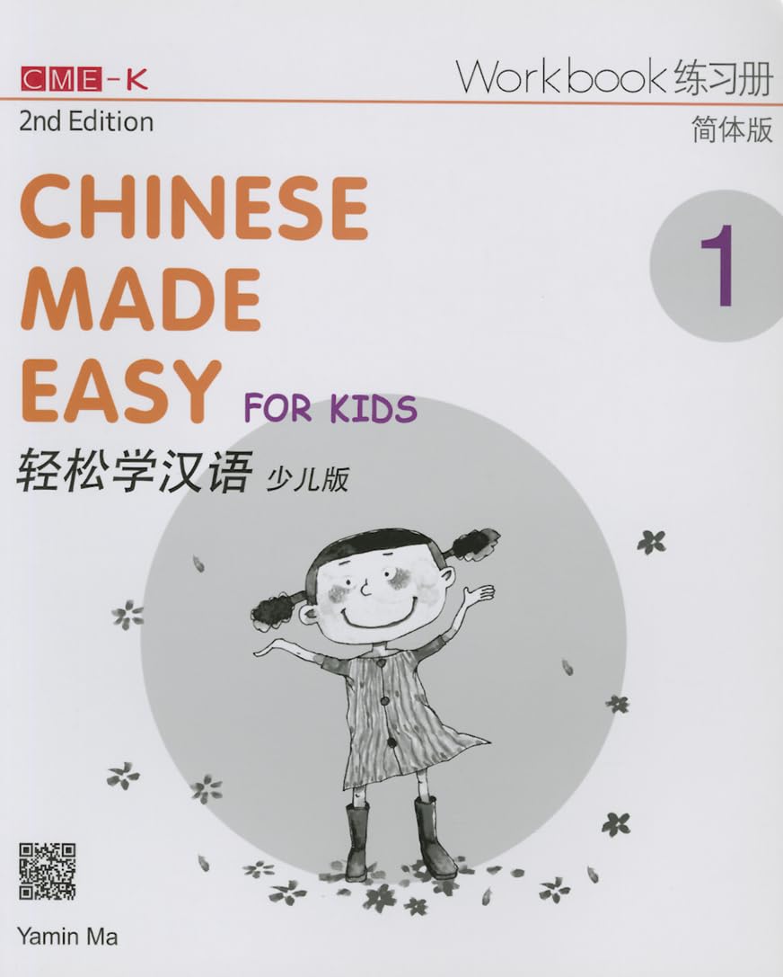 Chinese Made Easy for Kids 2nd Ed (Simplified) Workbook 1 (English and Chinese Edition),New