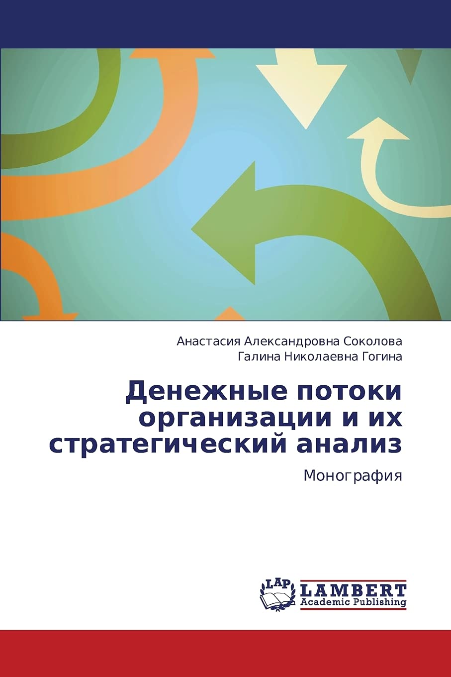 Denezhnye potoki organizatsii i ikh strategicheskiy analiz: Monografiya (Russian Edition),Used