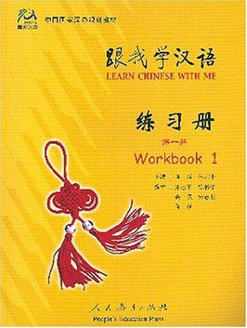Learn Chinese With Me 1: Workbook (Chinese Edition),Used