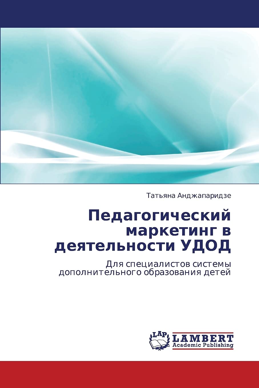 Pedagogicheskiy marketing v deyatel'nosti UDOD: Dlya spetsialistov sistemy dopolnitel'nogo obrazovaniya detey (Russian Edition),Used