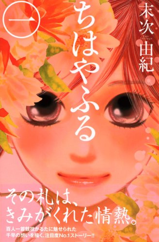 Chihayafuru Vol. 1 (In Japanese),Used