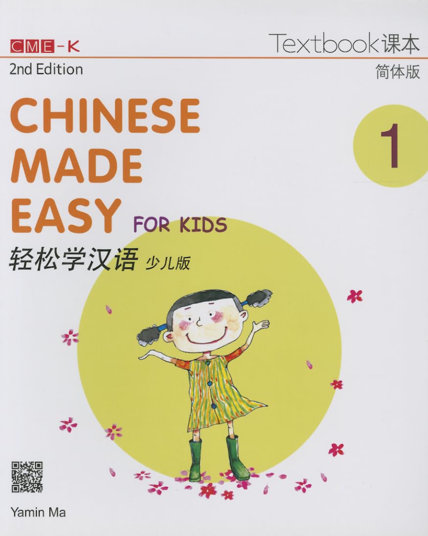 Chinese Made Easy for Kids 2nd Ed (Simplified) Textbook 1 (English and Chinese Edition),Used
