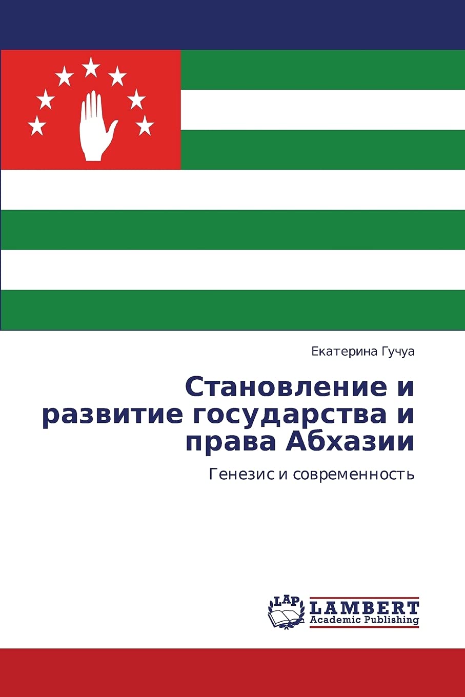Stanovlenie i razvitie gosudarstva i prava Abkhazii: Genezis i sovremennost' (Russian Edition),Used