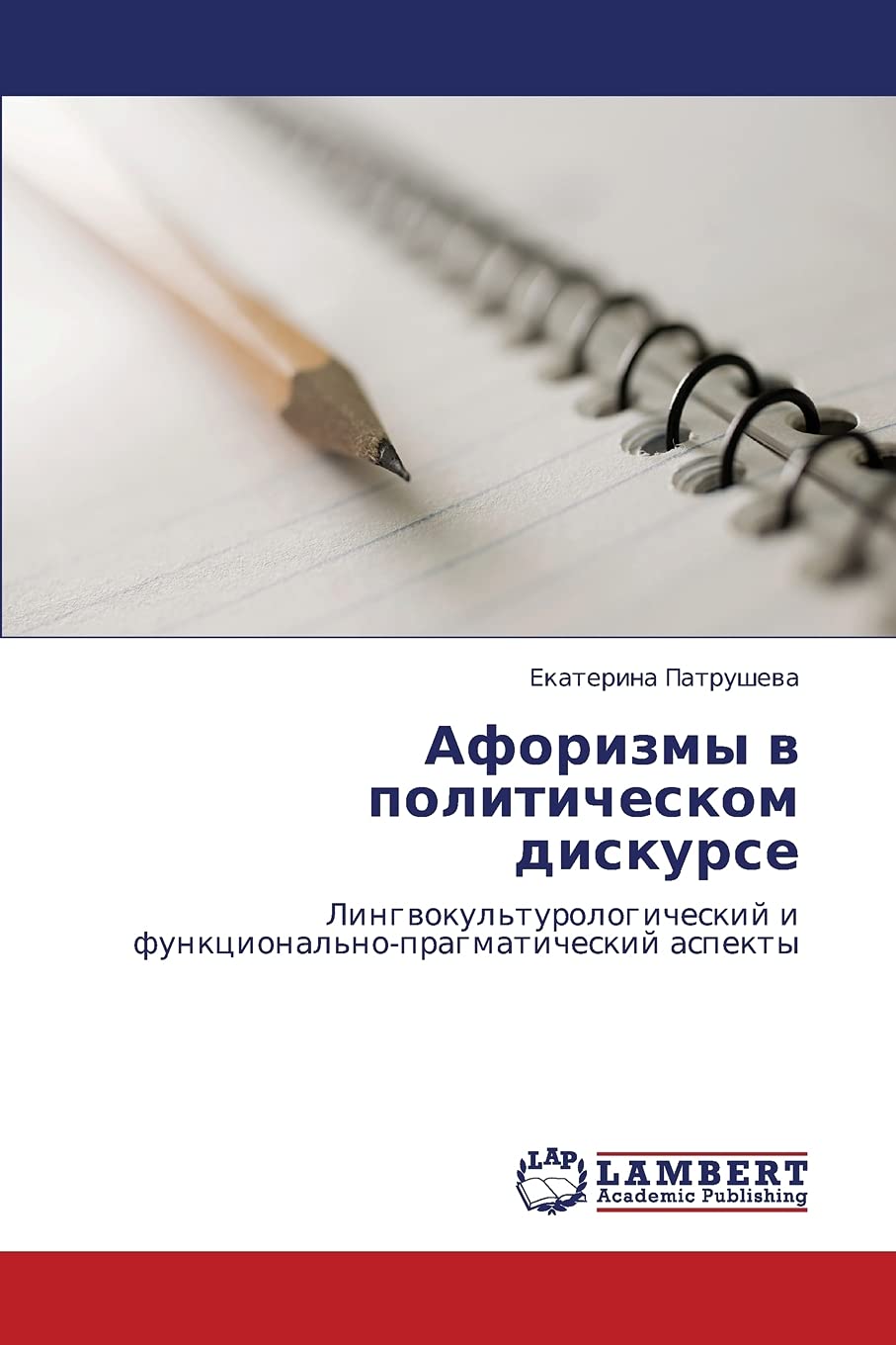 Aforizmy v politicheskom diskurse: Lingvokul'turologicheskiy i funktsional'nopragmaticheskiy aspekty (Russian Edition),Used