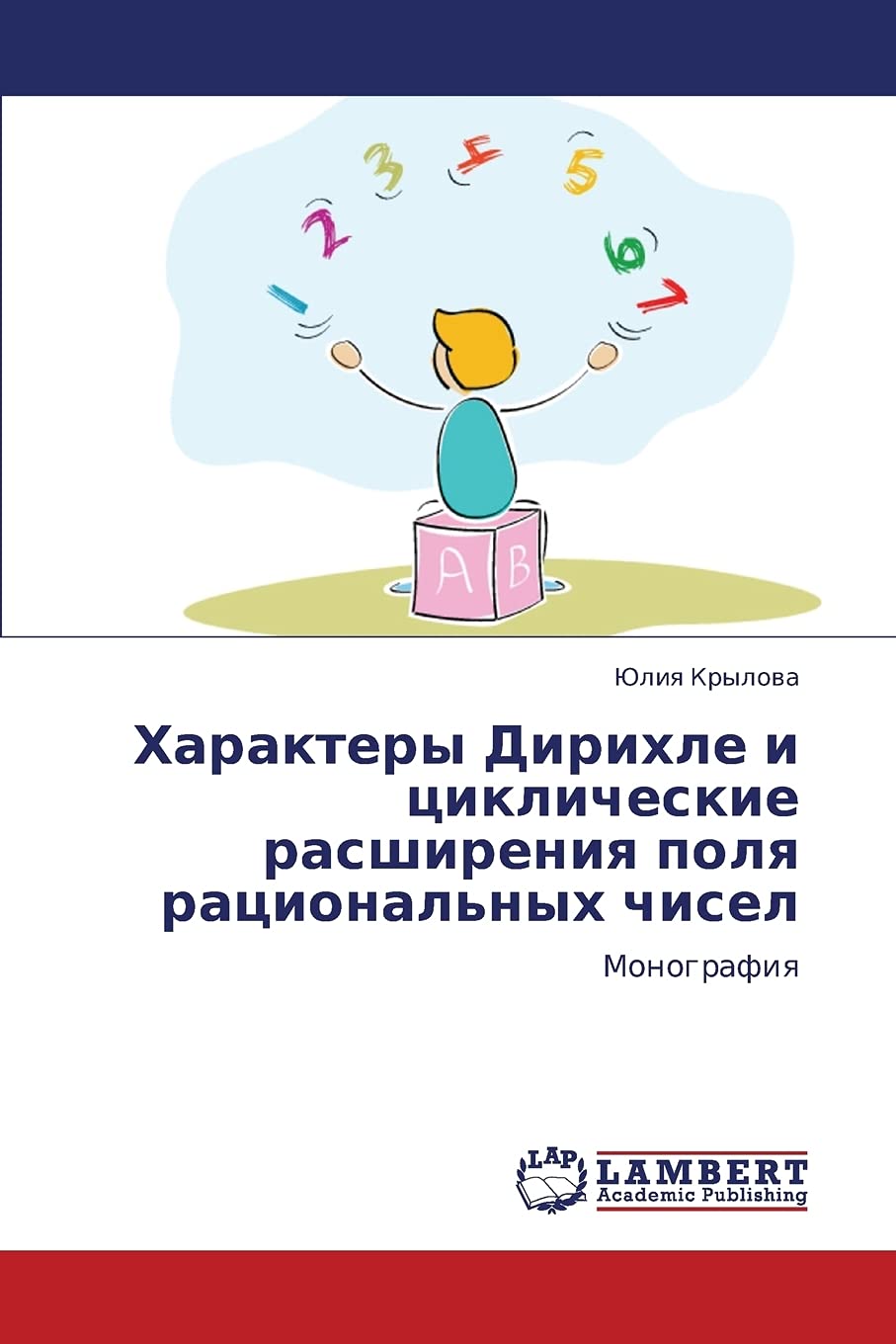 Kharaktery Dirikhle i tsiklicheskie rasshireniya polya ratsional'nykh chisel: Monografiya (Russian Edition),Used