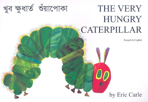 The Very Hungry Caterpillar (Bengali Edition),Used