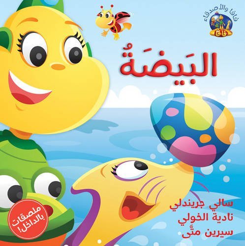 Hey Fafa: The Egg / Hey Fafa: Al Beida (Arabic edition),New