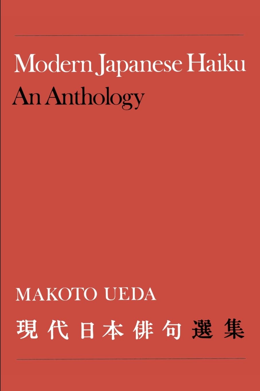 Modern Japanese Haiku: An Anthology (Heritage),Used