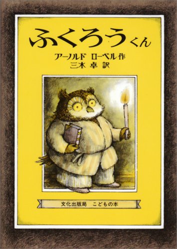 Owl At Home (Japanese Edition),Used