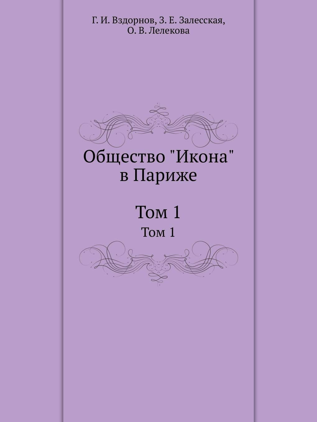 Obschestvo Ikona V Parizhe Tom 1 (Russian Edition),Used