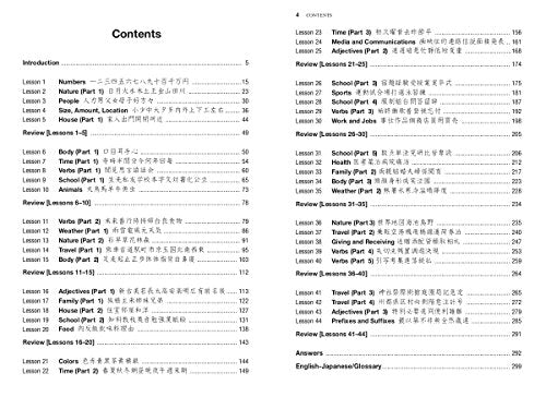 Japanese Kanji for Beginners: (JLPT Levels N5 & N4) First Steps to Learn the Basic Japanese Characters [Includes Online Audio & ,Used