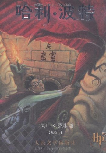 Harry Potter And The Chamber Of Secrets (Simplified Chinese Characters),Used