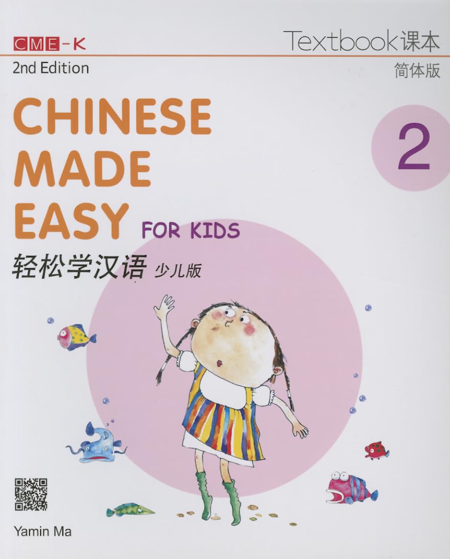 Chinese Made Easy for Kids 2nd Ed (Simplified) Textbook 2 (English and Chinese Edition),Used