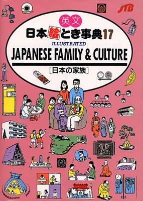 Japanese Family & Culture (Jtb, Japan in Your Pocket, No 17),Used