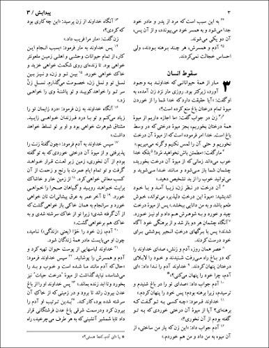 Farsi (Persian) Bible, Hardcover, Green,New