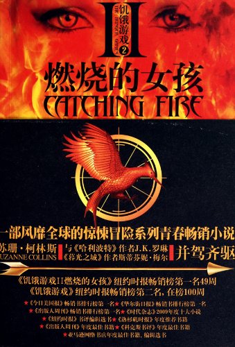 Catching Fire (The Second Book of the Hunger Games) (Chinese Edition),Used