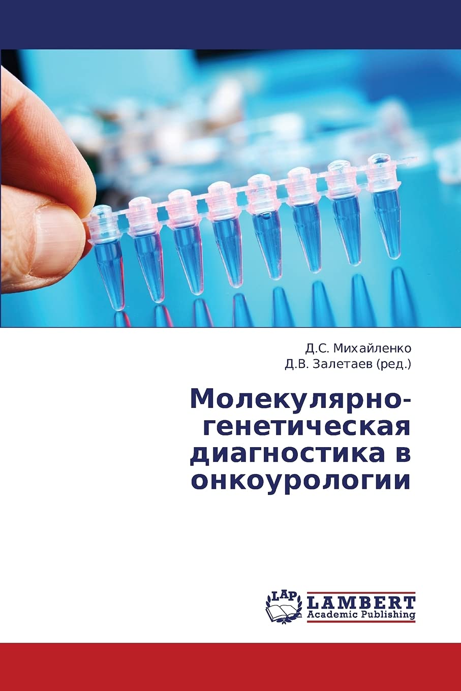 Molekulyarnogeneticheskaya diagnostika v onkourologii (Russian Edition),Used