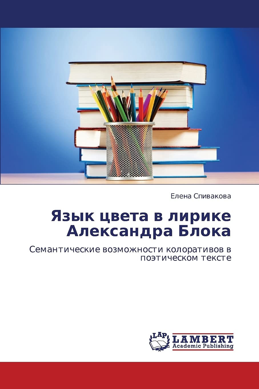 Yazyk tsveta v lirike Aleksandra Bloka: Semanticheskie vozmozhnosti kolorativov v poeticheskom tekste (Russian Edition),Used