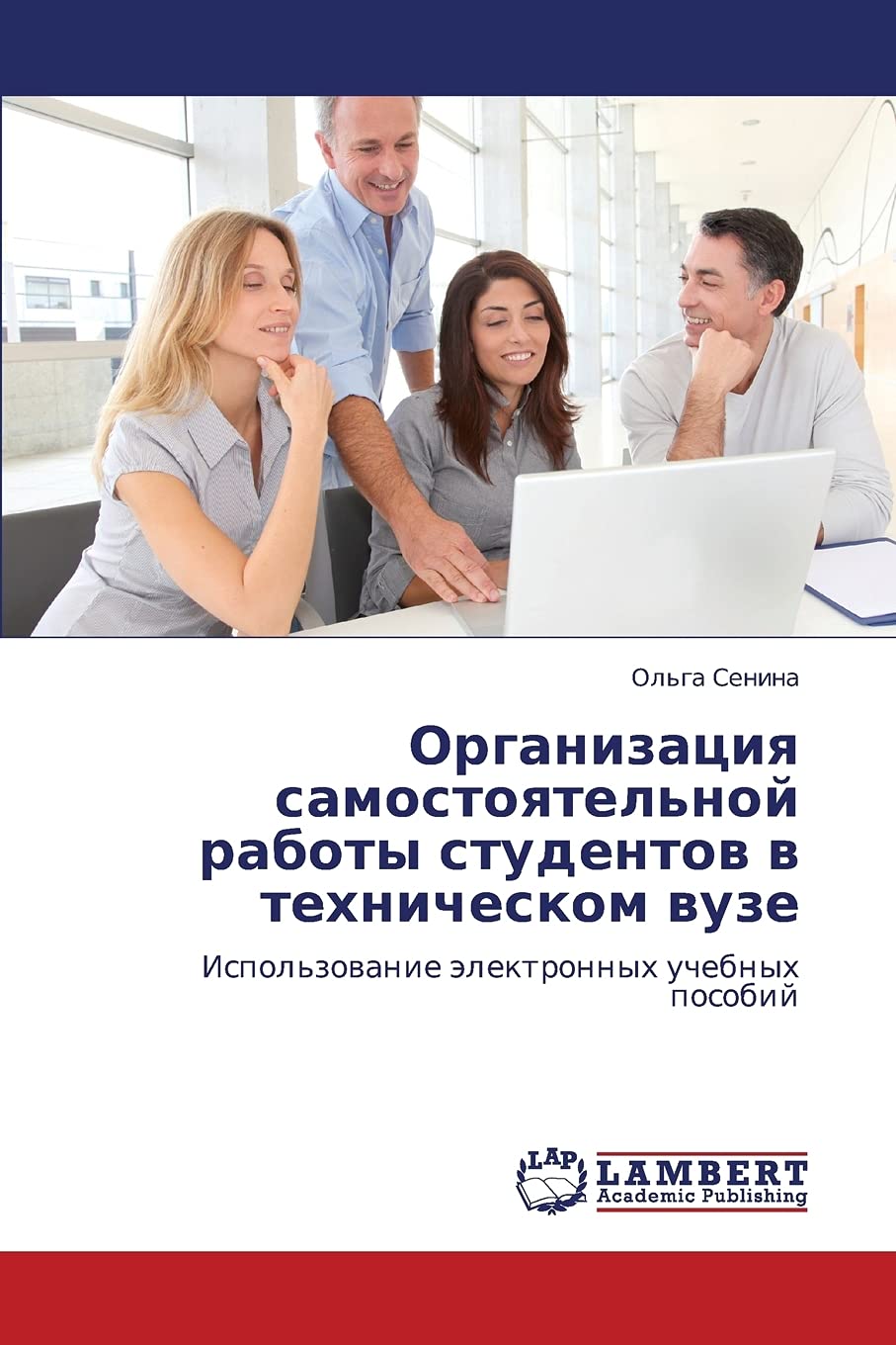 Organizatsiya samostoyatel'noy raboty studentov v tekhnicheskom vuze: Ispol'zovanie elektronnykh uchebnykh posobiy (Russian Edit,Used