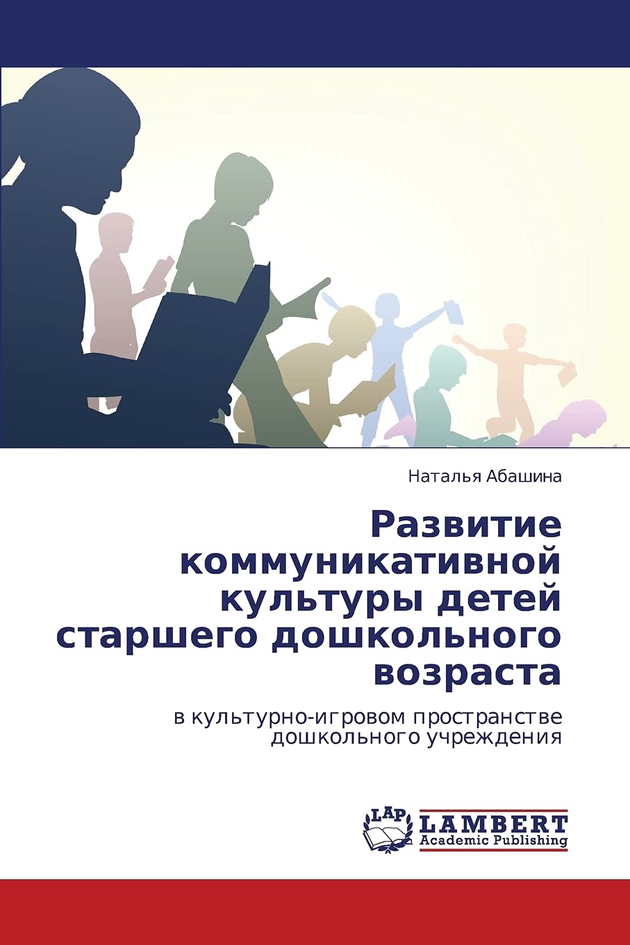 Razvitie kommunikativnoy kul'tury detey starshego doshkol'nogo vozrasta: v kul'turnoigrovom prostranstve doshkol'nogo uchrezhde,Used