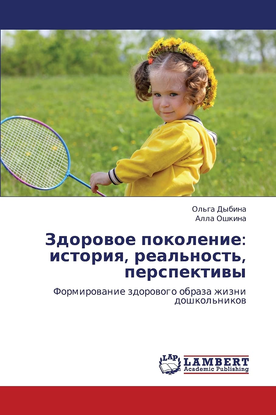Zdorovoe pokolenie: istoriya, real'nost', perspektivy: Formirovanie zdorovogo obraza zhizni doshkol'nikov (Russian Edition),Used
