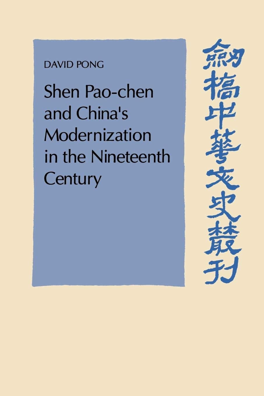 Shen Paochen and China's Modernization in the Nineteenth Century (Cambridge Studies in Chinese History, Literature and Institut,Used