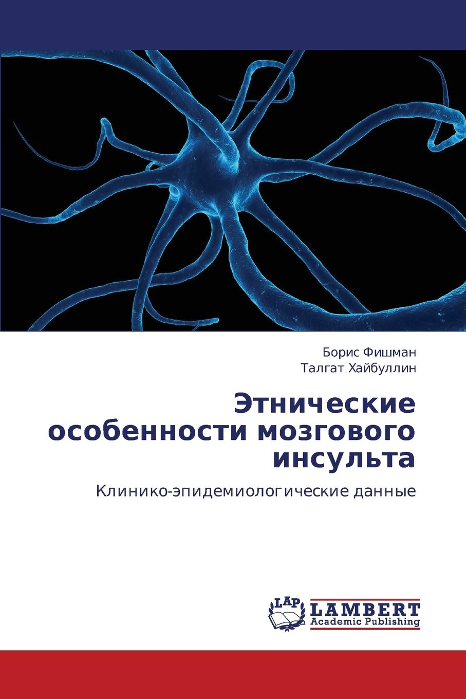 Etnicheskie osobennosti mozgovogo insul'ta: Klinikoepidemiologicheskie dannye (Russian Edition),Used
