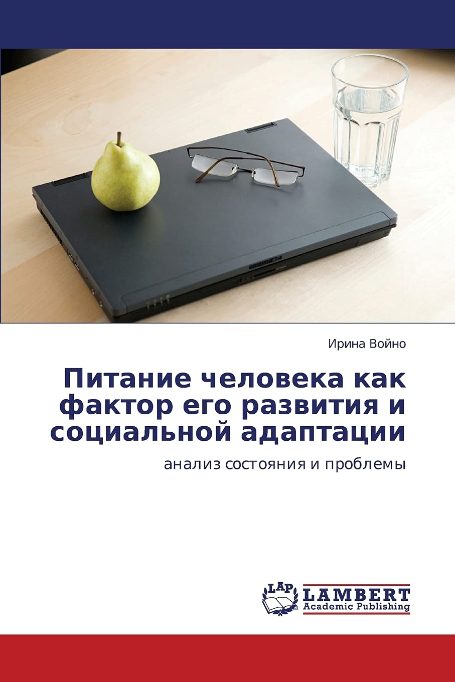 Pitanie cheloveka kak faktor ego razvitiya i sotsial'noy adaptatsii: analiz sostoyaniya i problemy (Russian Edition),Used