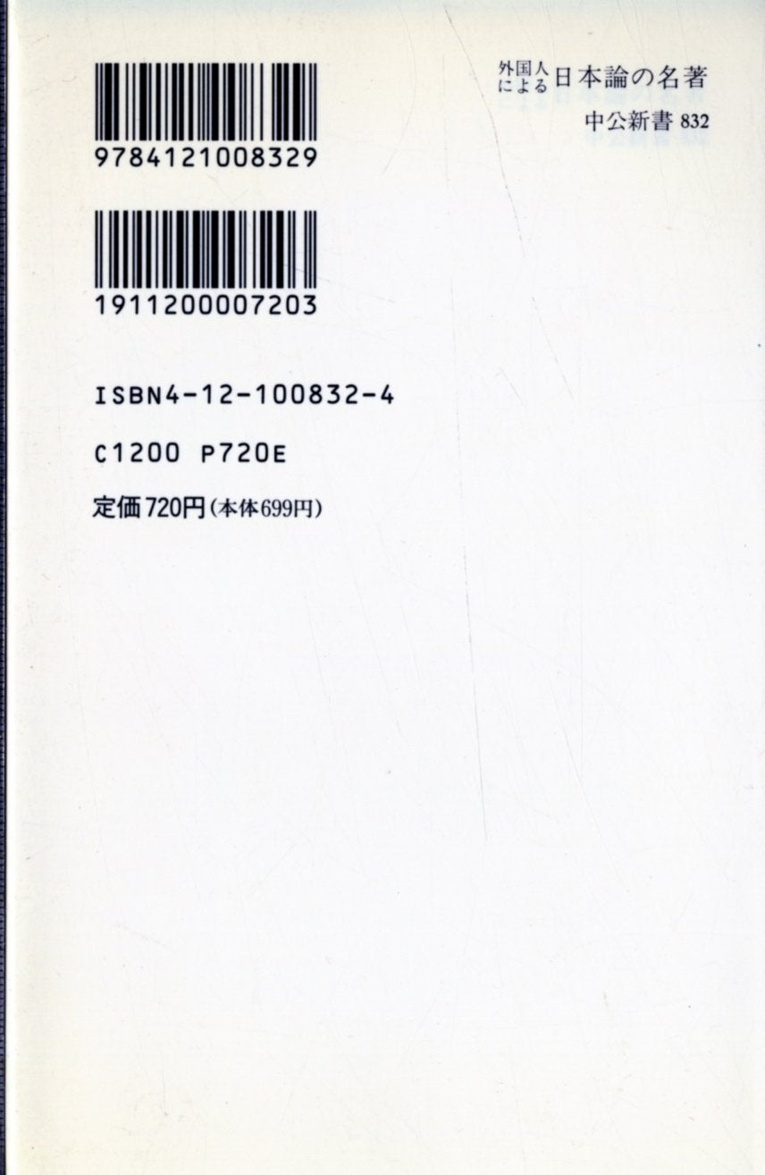 Gaikokujin ni yoru Nihon ron no meicho: Goncharofu kara Pange made (Chuko shinsho) (Japanese Edition),Used