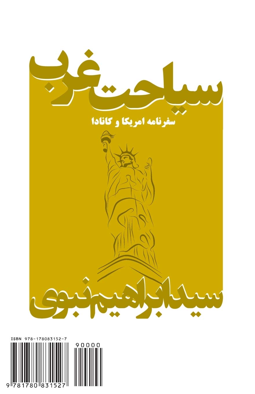 Journey To The West: Siahate Gharb (Persian Edition),Used