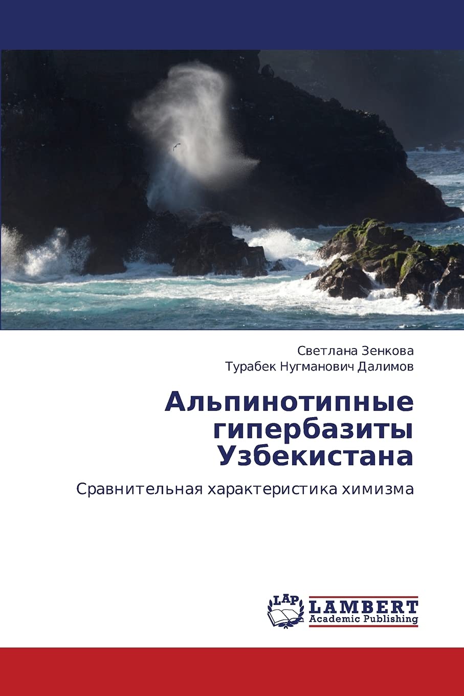 Al'pinotipnye giperbazity Uzbekistana: Sravnitel'naya kharakteristika khimizma (Russian Edition),Used