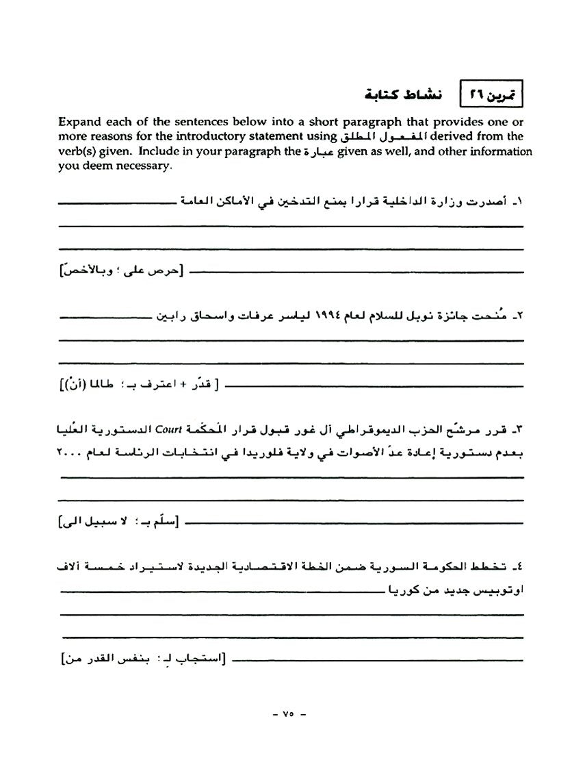 AlKitaab fii Ta'allum al'Arabiyya: A Textbook for Arabic, Part Three,Used