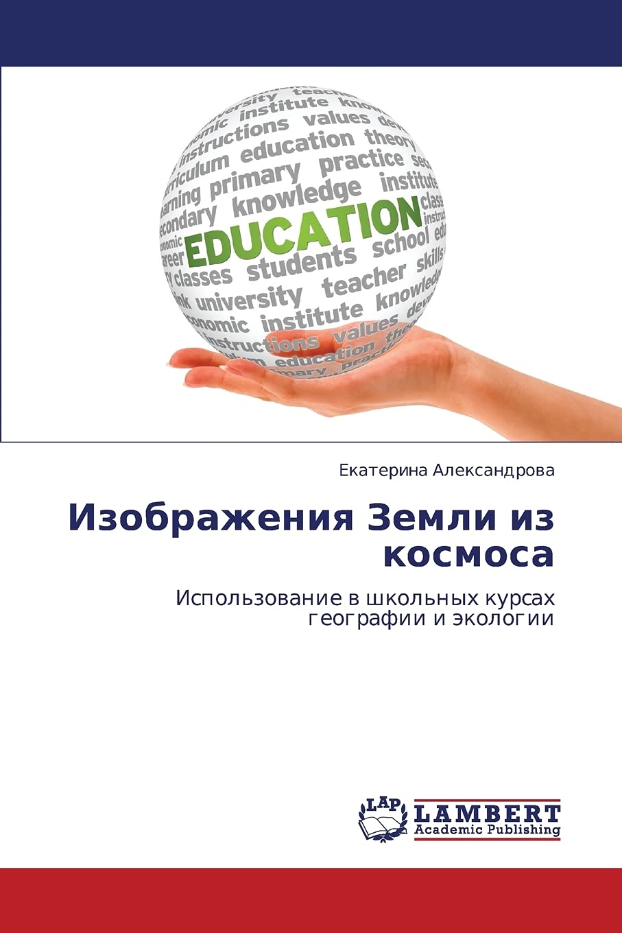 Izobrazheniya Zemli iz kosmosa: Ispol'zovanie v shkol'nykh kursakh geografii i ekologii (Russian Edition),Used