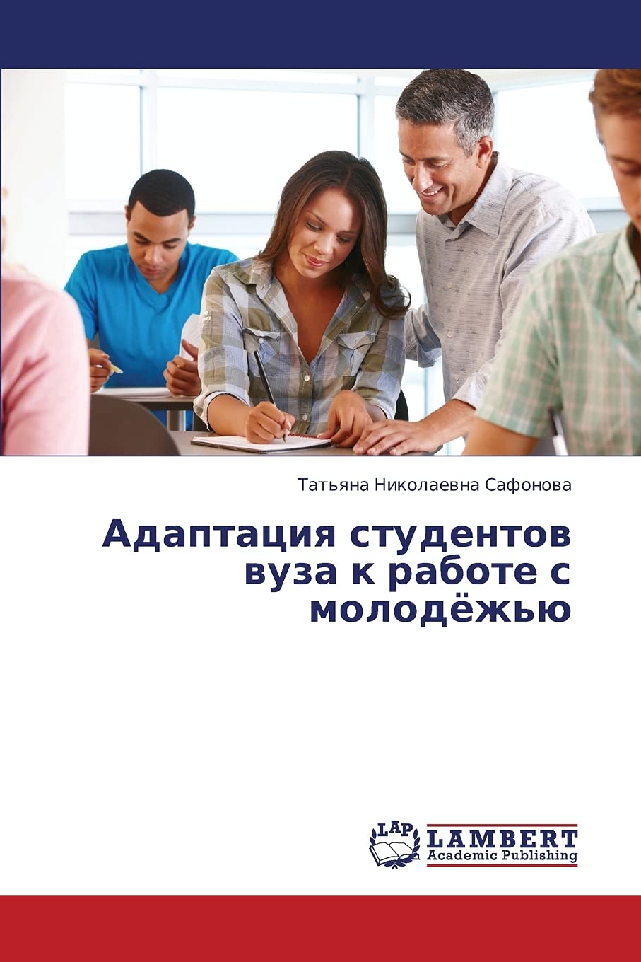 Adaptatsiya studentov vuza k rabote s molodyezh'yu (Russian Edition),Used