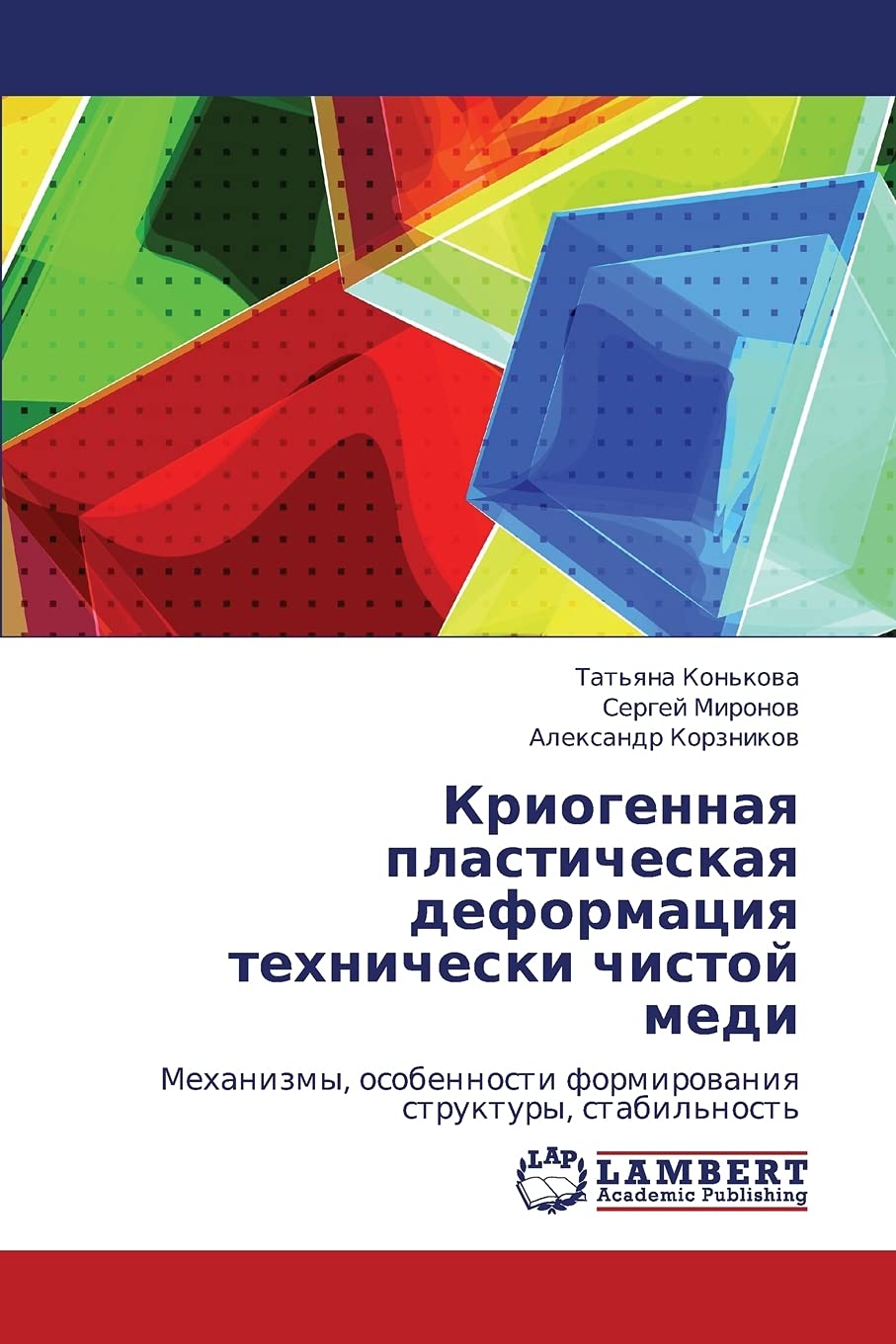 Kriogennaya plasticheskaya deformatsiya tekhnicheski chistoy medi: Mekhanizmy, osobennosti formirovaniya struktury, stabil'nost',Used