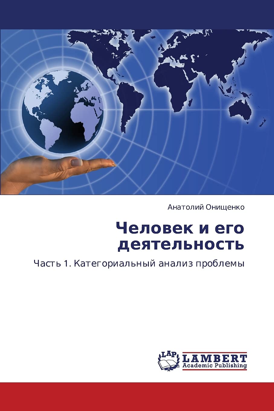 Chelovek i ego deyatel'nost': Chast' 1. Kategorial'nyy analiz problemy (Russian Edition),Used