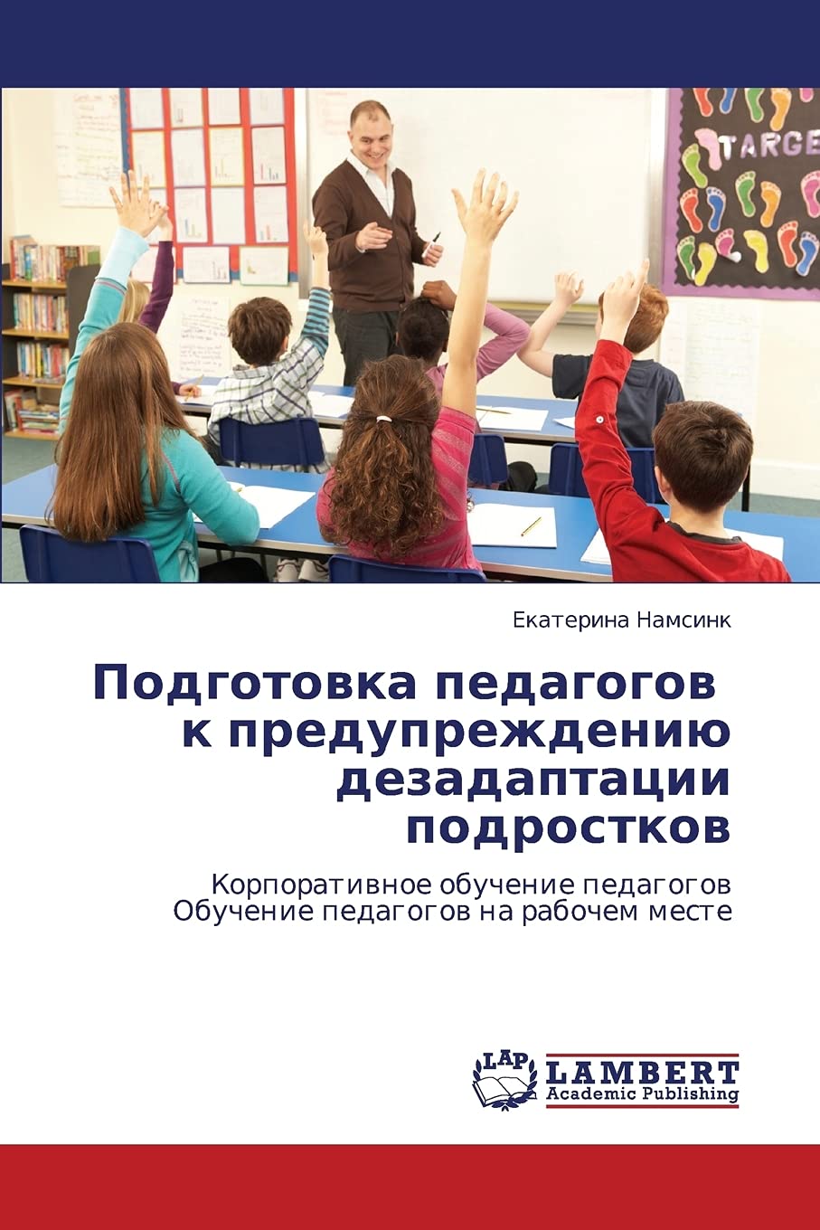Podgotovka pedagogov k preduprezhdeniyu dezadaptatsii podrostkov: Korporativnoe obuchenie pedagogov Obuchenie pedagogov na raboc,Used